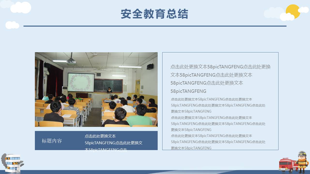 安全教育 (25).pptx